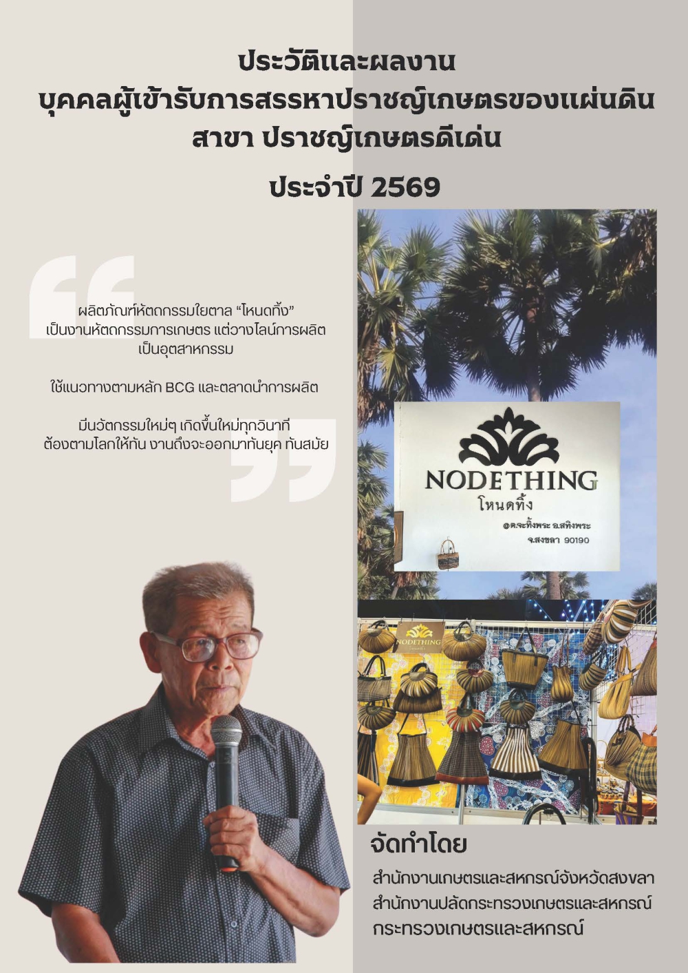 เล่มประวัติและผลงาน