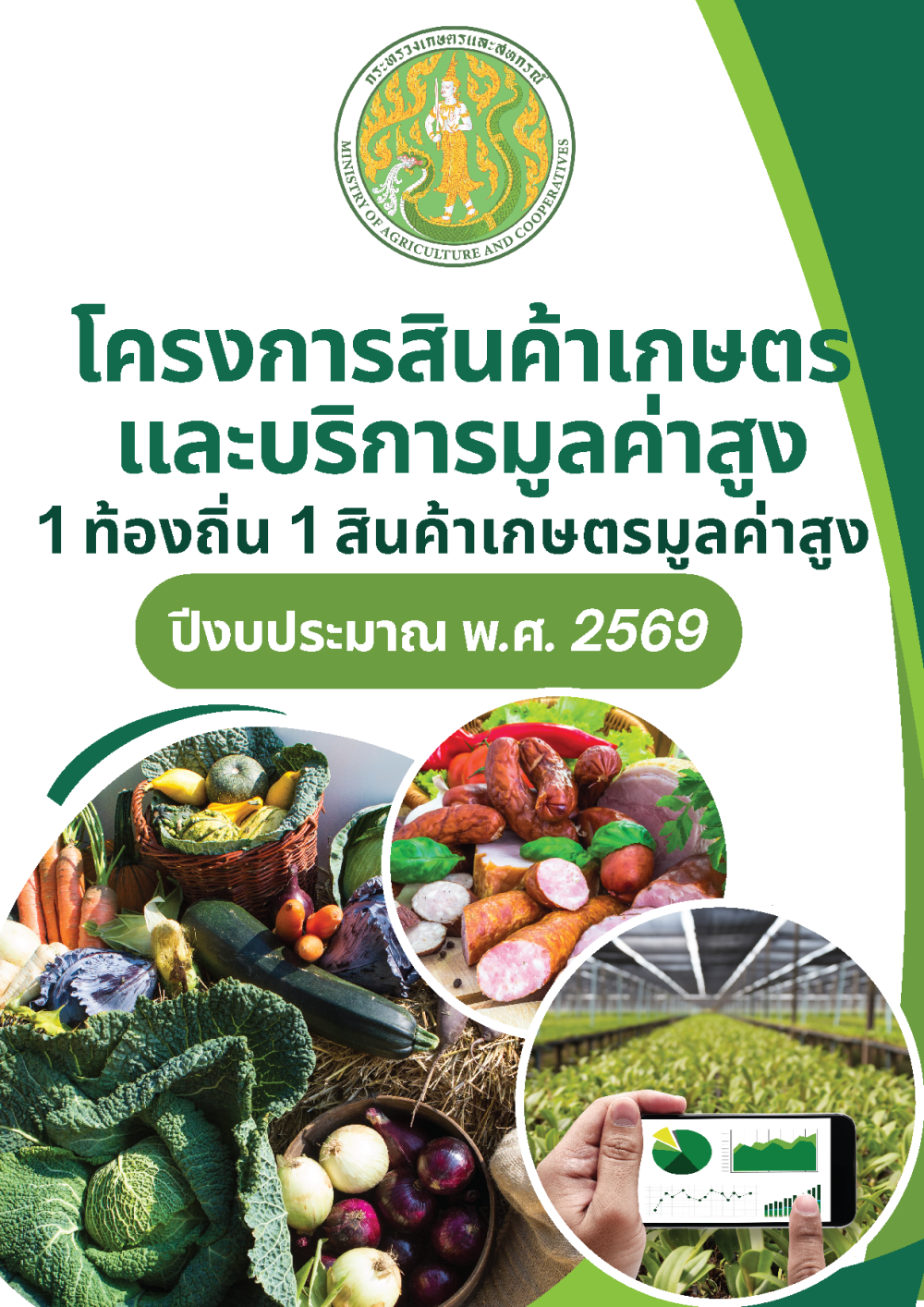 คู่มือการดำเนินงานโครงการ