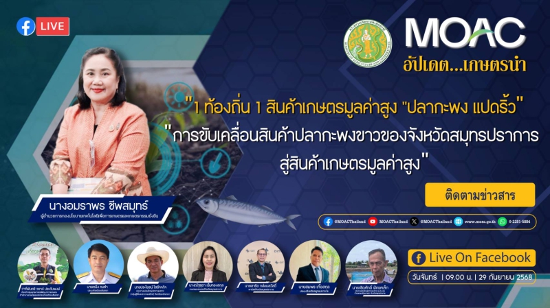 Facebook:กระทรวงเกษตรและสหกรณ์