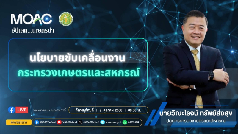 กระทรวงเกษตรและสหกรณ์