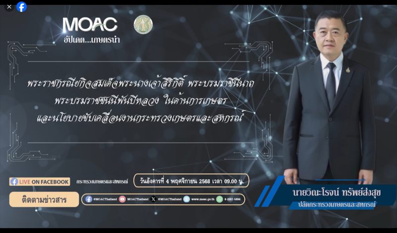 กระทรวงเกษตรและสหกรณ์