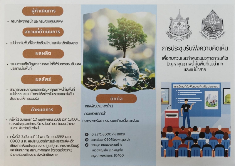 จังหวัดเชียงรายขอเชิญหน่วยงานที่เกี่ยวข้อง
