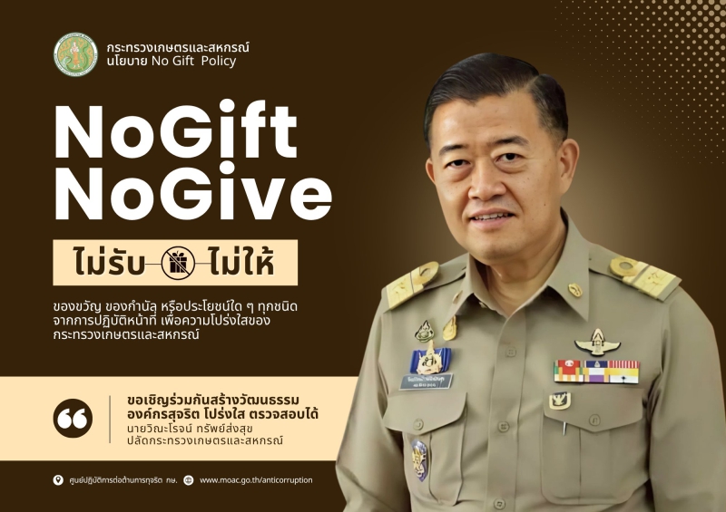 นายวิณะโรจน์ทรัพย์ส่งสุขปลัดกระทรวงเกษตรและสหกรณ์