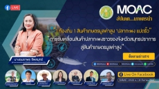 Facebook:กระทรวงเกษตรและสหกรณ์