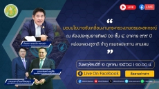 การประชุมมอบนโยบายขับเคลื่อนงานกระทรวงเกษตรและสหกรณ์