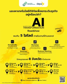 depaขอเชิญชวนผู้ประกอบการและประชาชนทุกท่านเข้าร่วมกิจกรรม