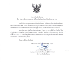 ประกาศจังหวัดศรีสะเกษ