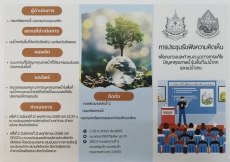 จังหวัดเชียงรายขอเชิญหน่วยงานที่เกี่ยวข้อง