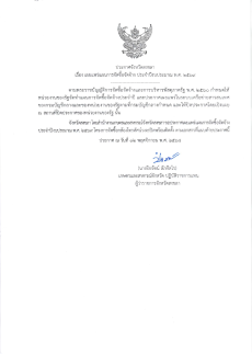ประกาศจังหวัดสงขลา