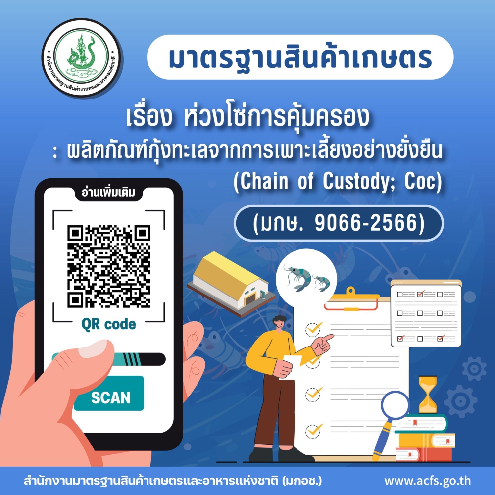 มาตรฐานสินค้าเกษตร