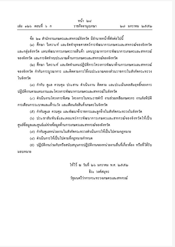 พระราชกิจจานุเบกษา