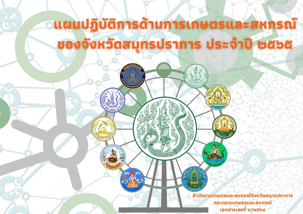 แผนปฏิบัติราชการประจำปีงบประมาณพ.ศ.