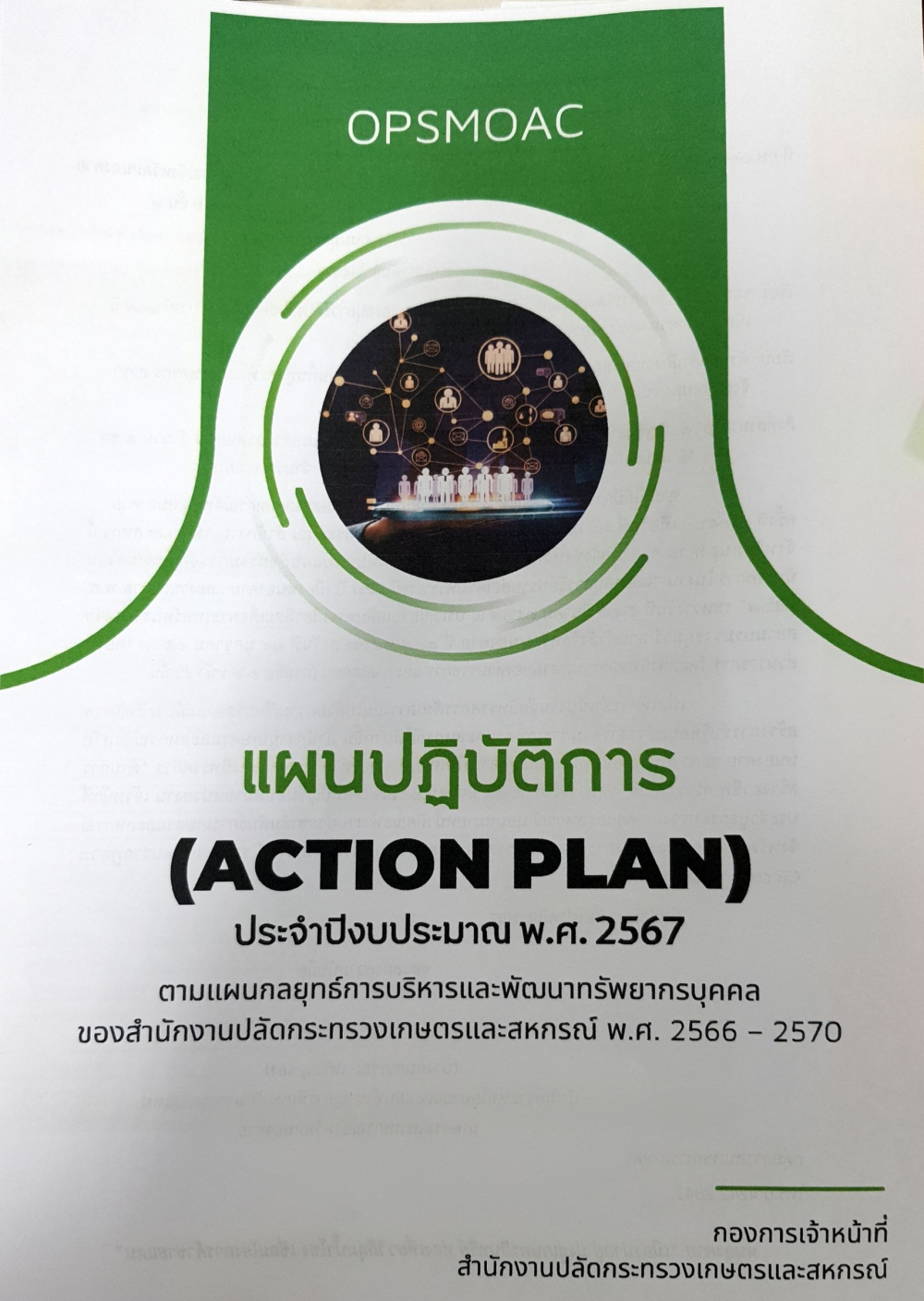 แผนปฏิบัติการ(ACTIONPLAN)ประจำปีงบประมาณพ.ศ.