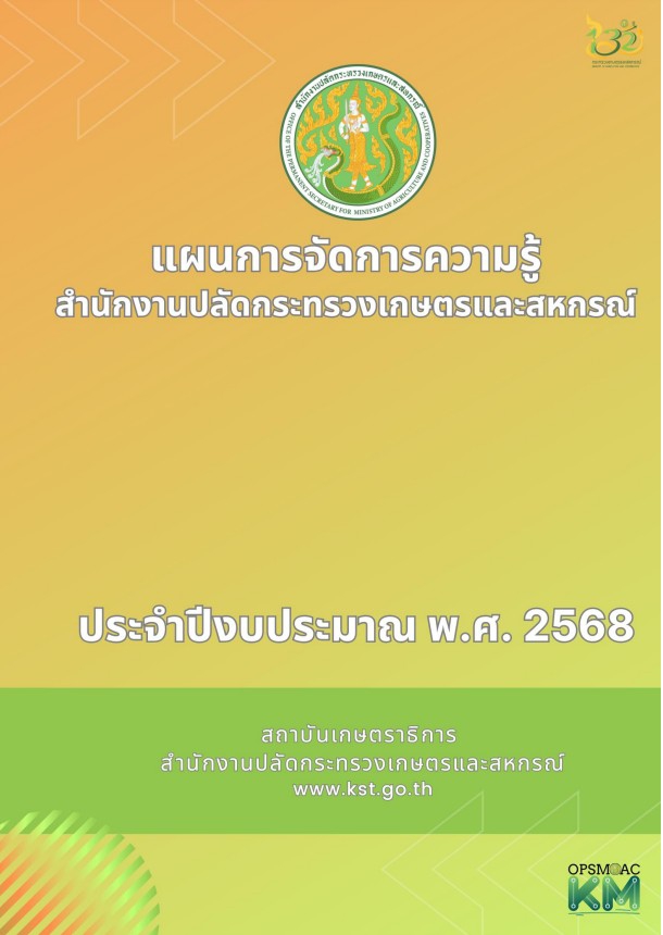 แผนการจัดการความรู้