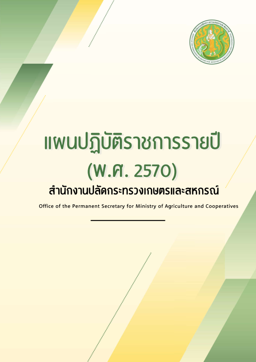 แผนปฏิบัติราชการรายปี