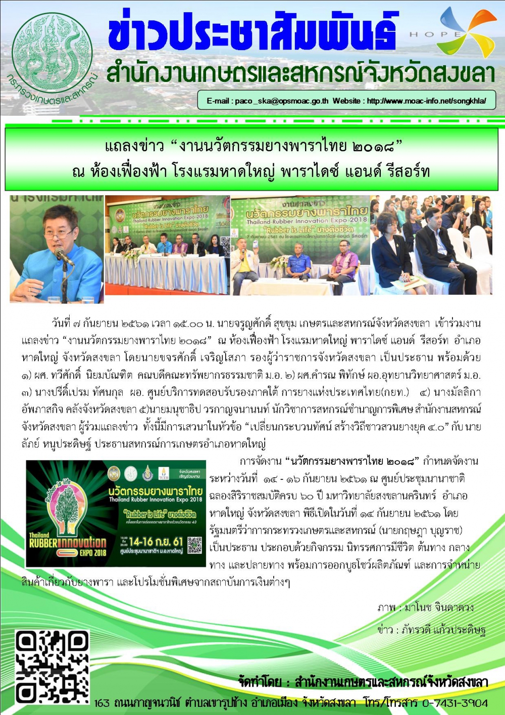 วันที่7กันยายน2561นายจรูฐศักดิ์สุขขุม