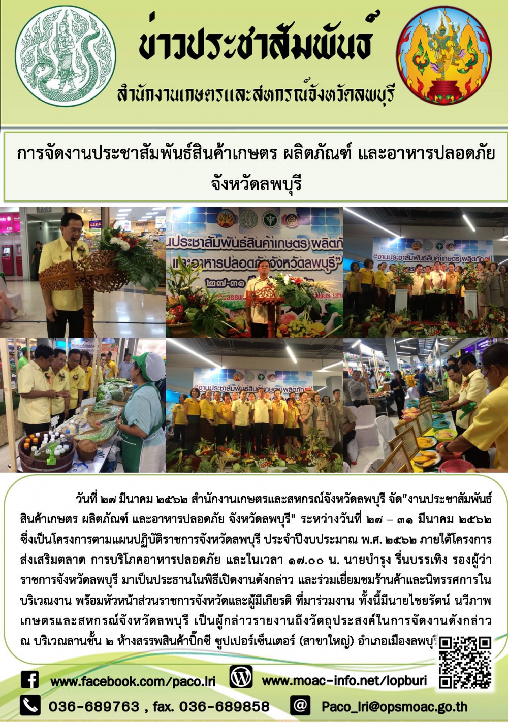 จัดงานประชาสัมพันธ์สินค้าเกษตร
