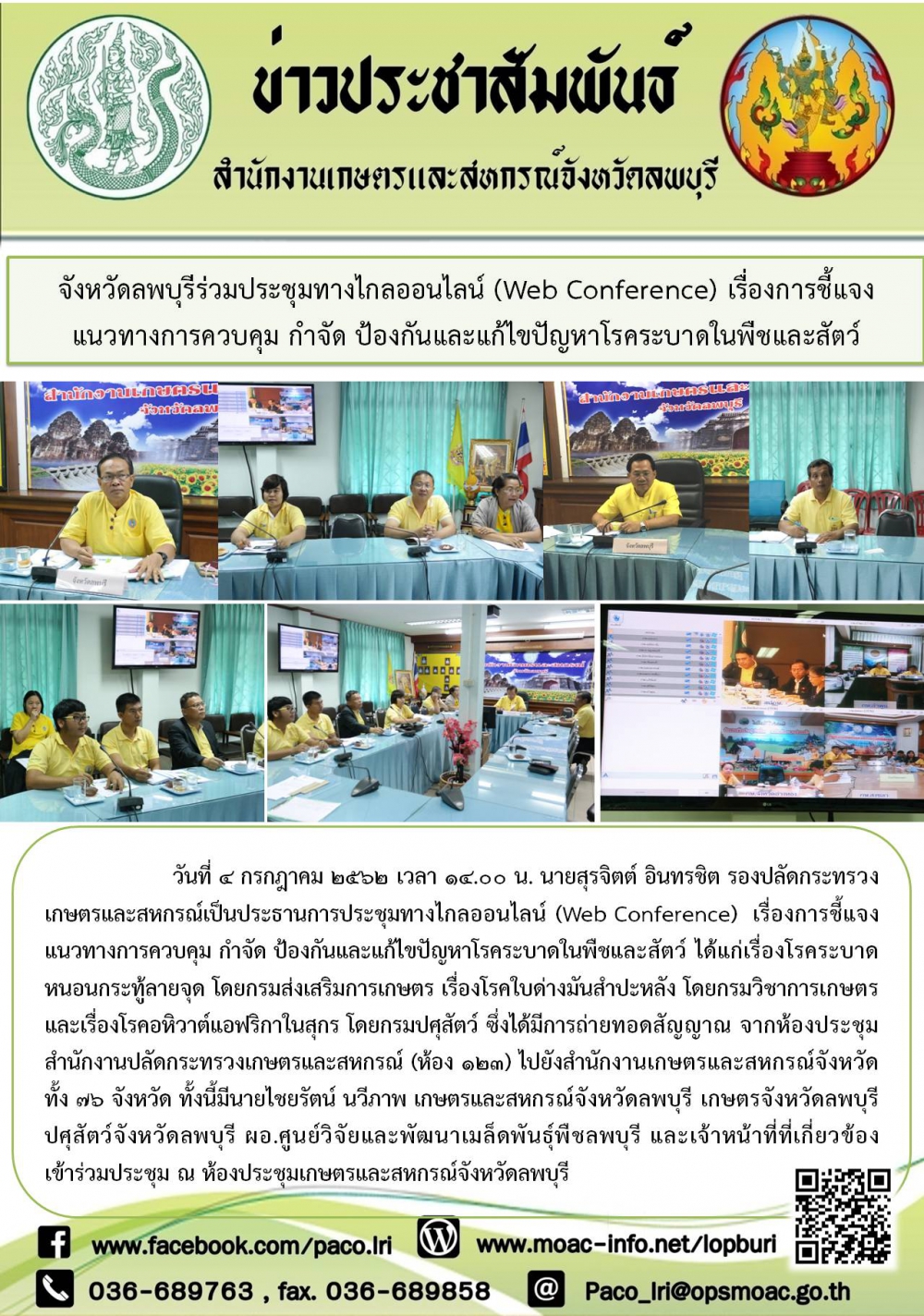 การประชุมทางไกลออนไลน์