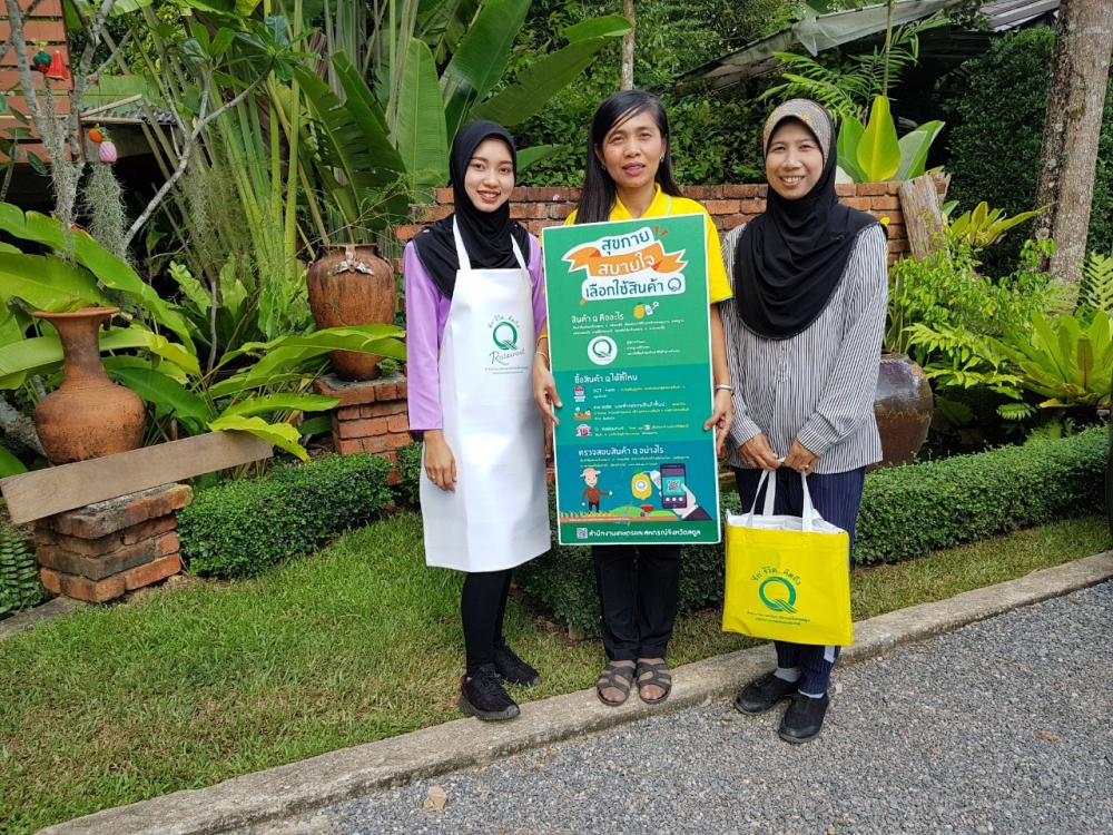 วันที่8กรกฎาคม2562การส่งเสริมการบริโภคและใช้วัตถุดิบสินค้า