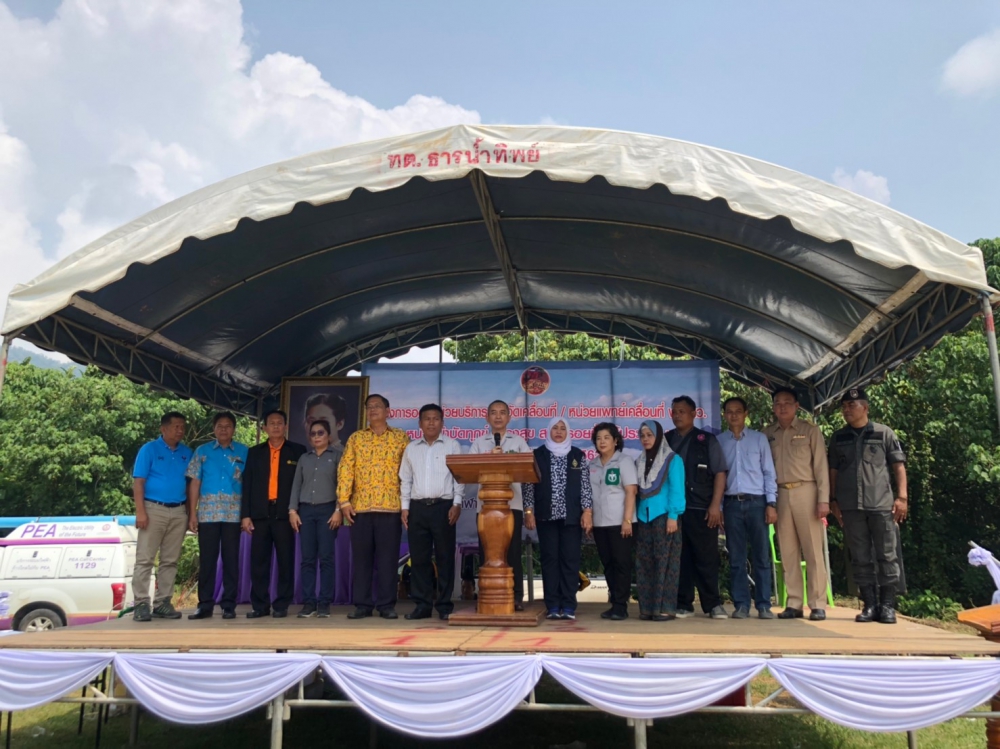 โครงการจังหวัดเคลื่อนที่ฯ