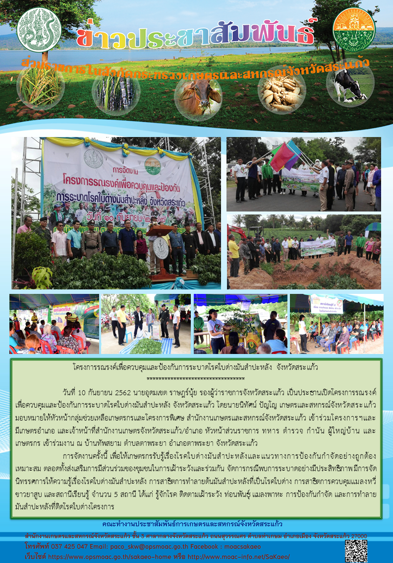 ข่าววันที่ 10 กันยายน 2562