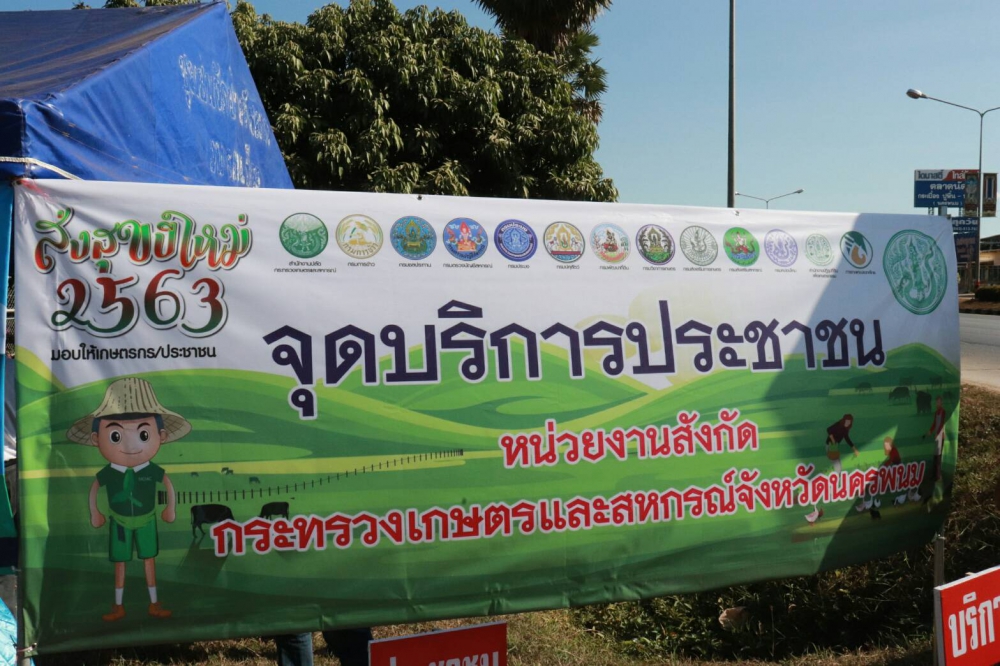 ร่วมเปิดศูนย์บริการประชาชนเพื่อบริการประชาชนในช่วงเทศกาลปีใหม่
