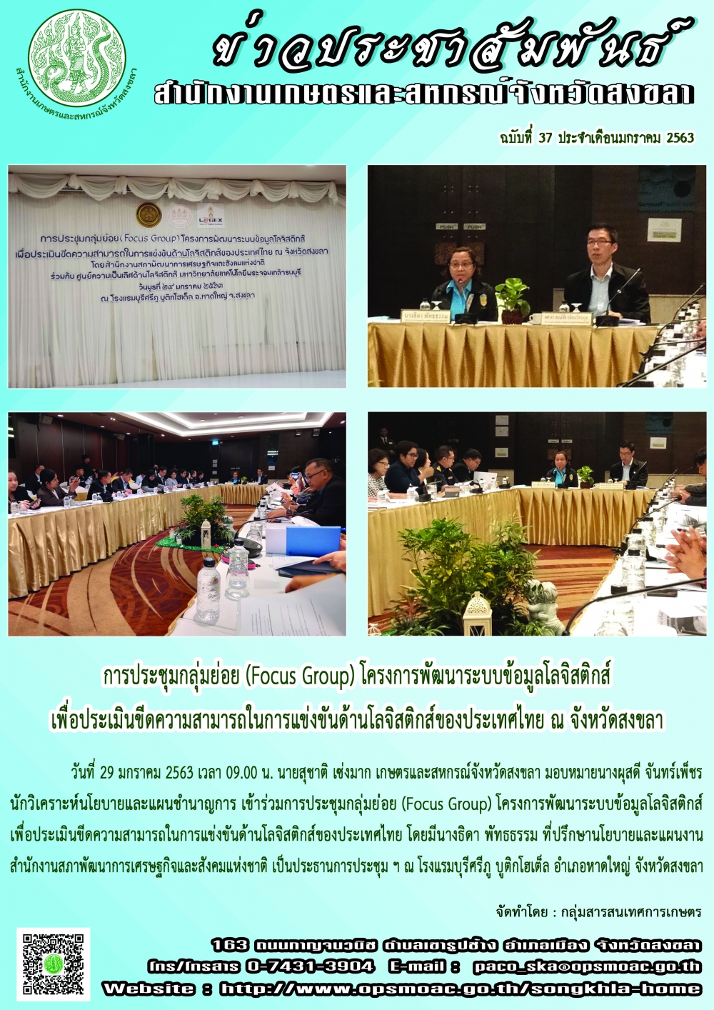 การประชุมกลุ่มย่อย