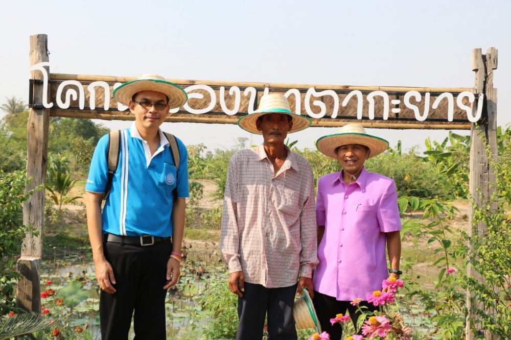 เยี่ยมเยียนโคกหนองนาตากะยาย