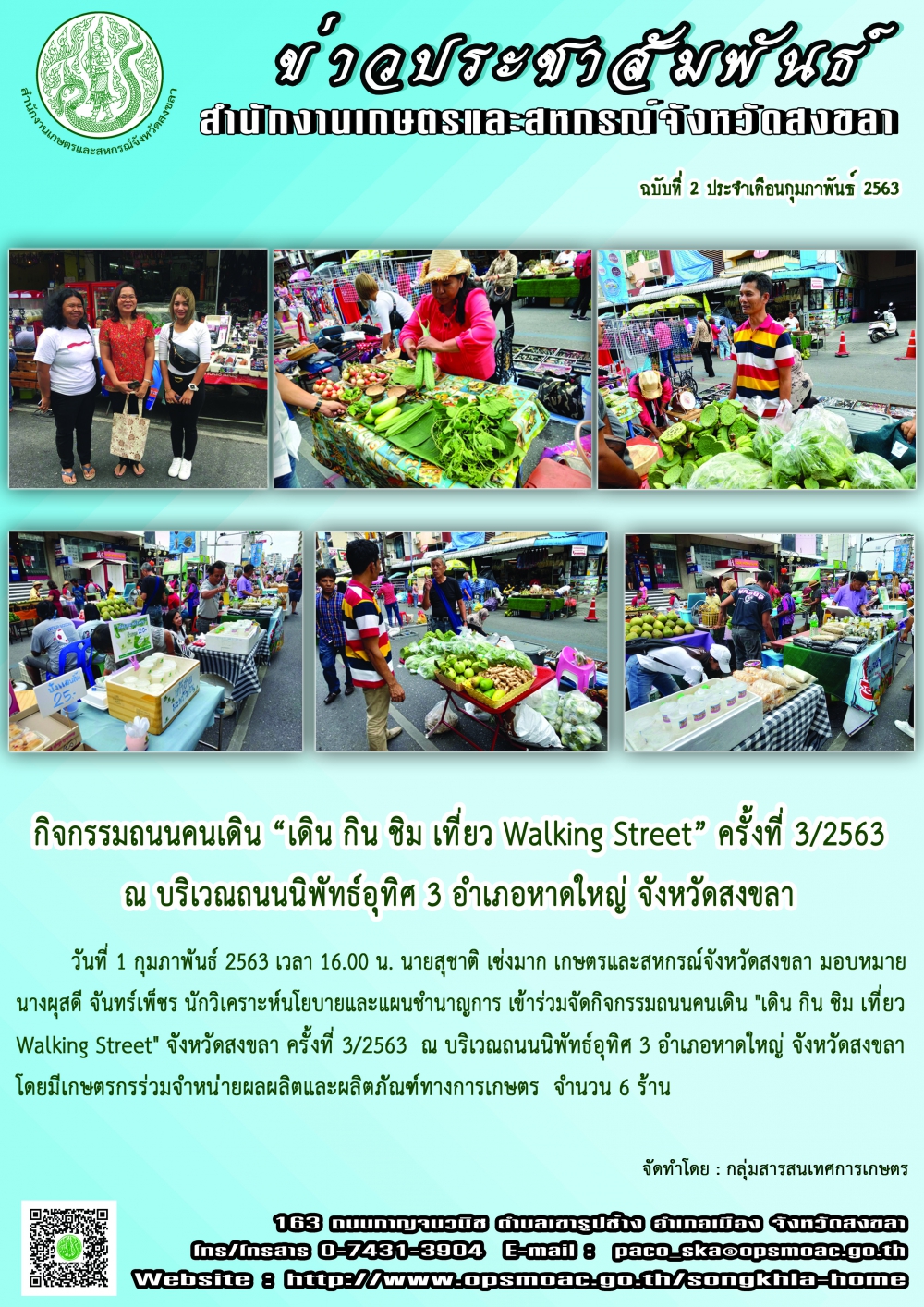 กิจกรรมถนนคนเดิน“เดินกินชิมเที่ยวWalking
