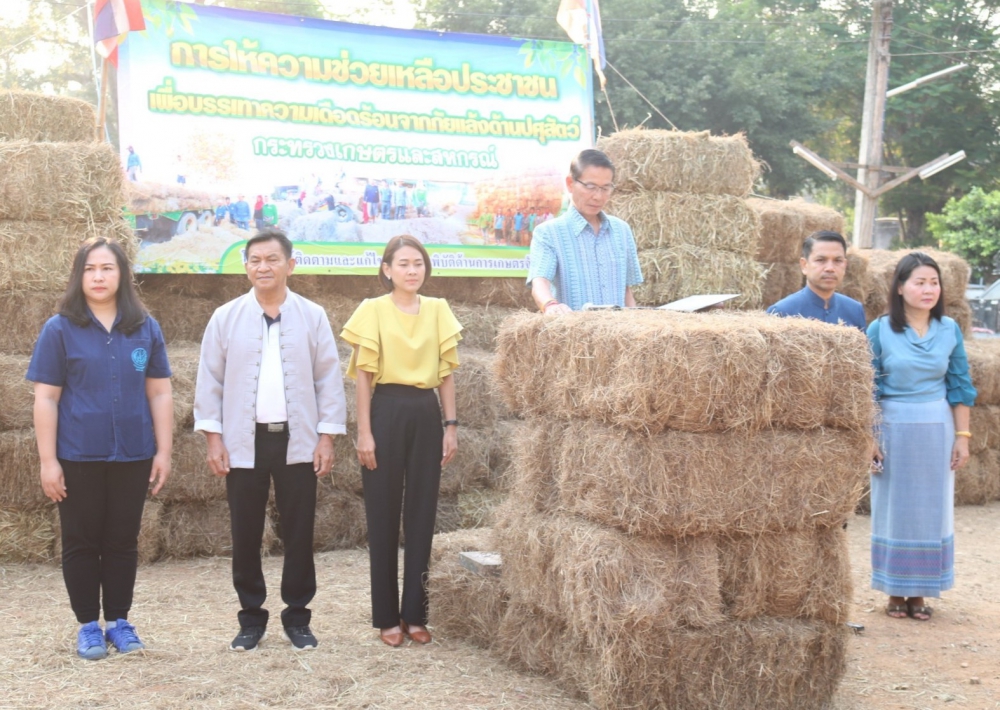 พิธีมอบเสบียงอาหารสัตว์ (หญ้าแห้ง)