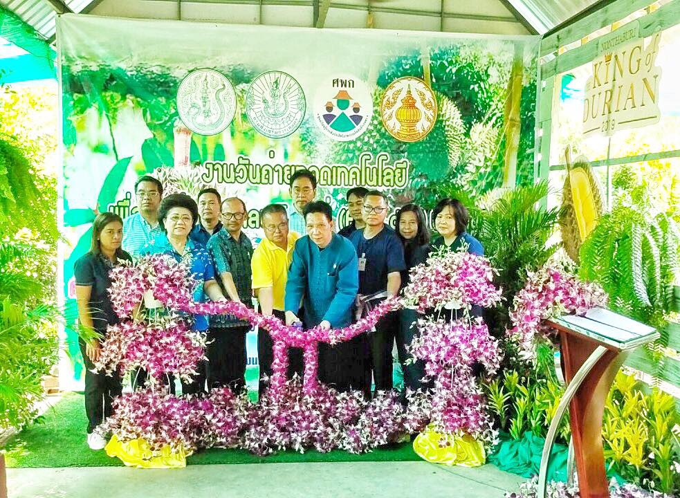 งานวันถ่ายทอดเทคโนโลยีเพื่อการเริ่มต้นฤดูกาลผลิตใหม่