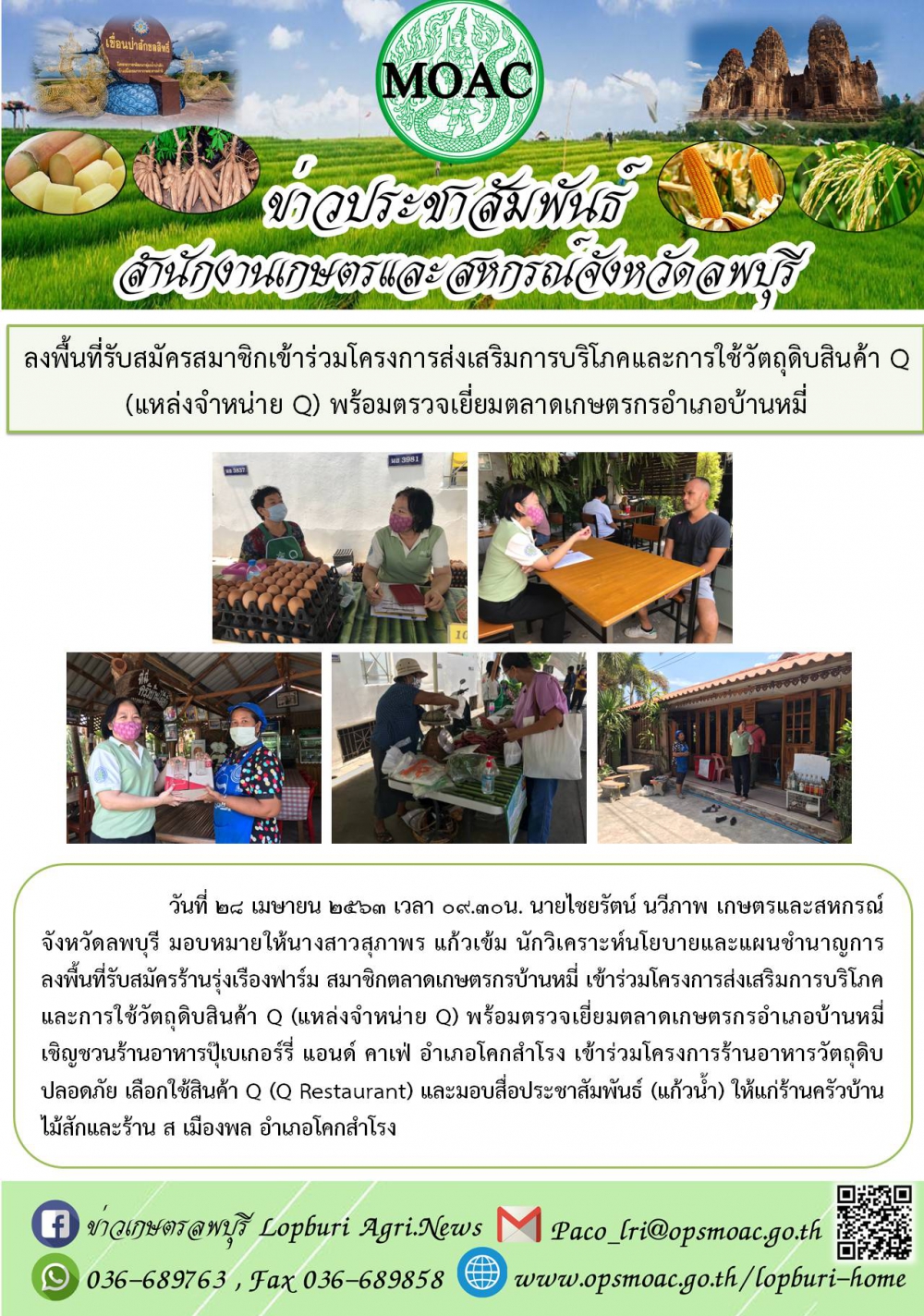 ลงพื้นที่รับสมัครร้านรุ่งเรืองฟาร์ม