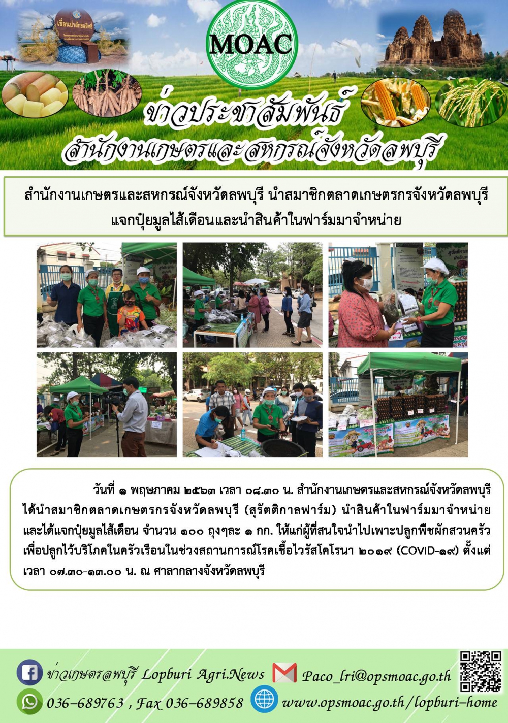 สำนักงานเกษตรและสหกรณ์จังหวัดลพบุรี