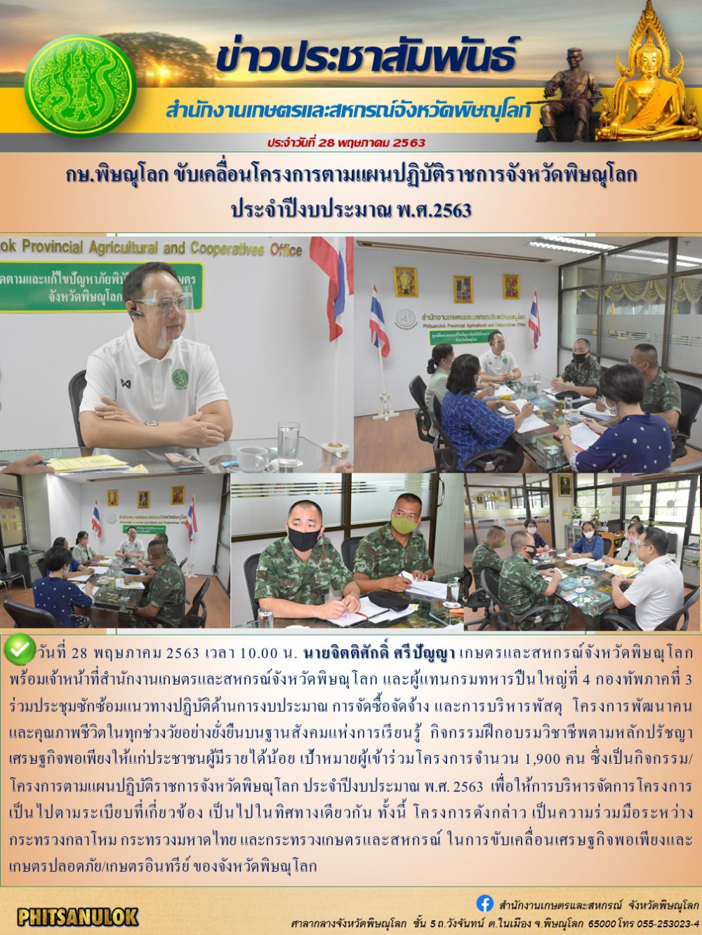à¸ªà¸³à¸™ à¸à¸‡à¸²à¸™à¹€à¸à¸©à¸•à¸£à¹à¸¥à¸°à¸ªà¸«à¸à¸£à¸