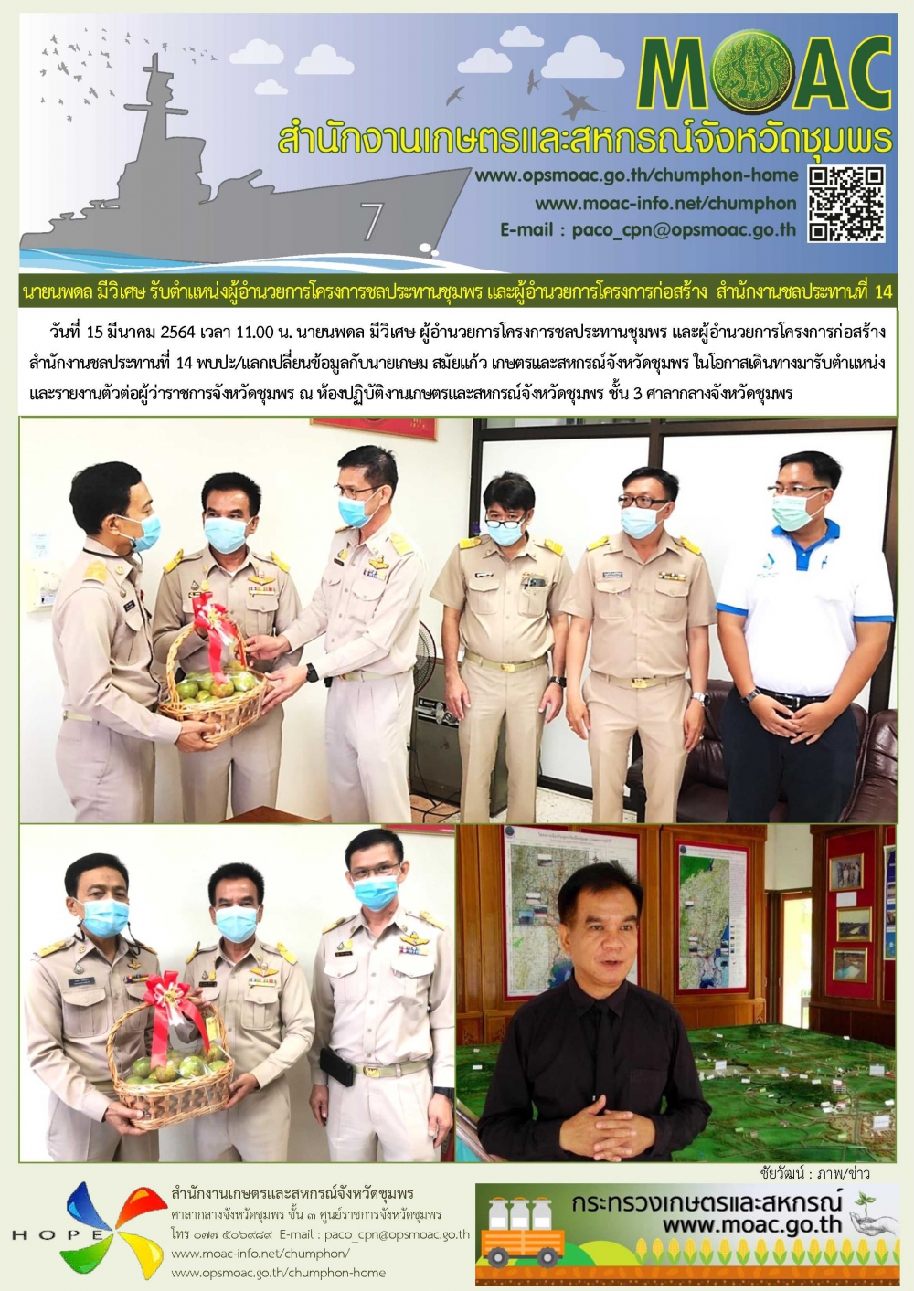 นายนพดลมีวิเศษรับตำแหน่งผู้อำนวยการโครงการชลประทานชุมพร