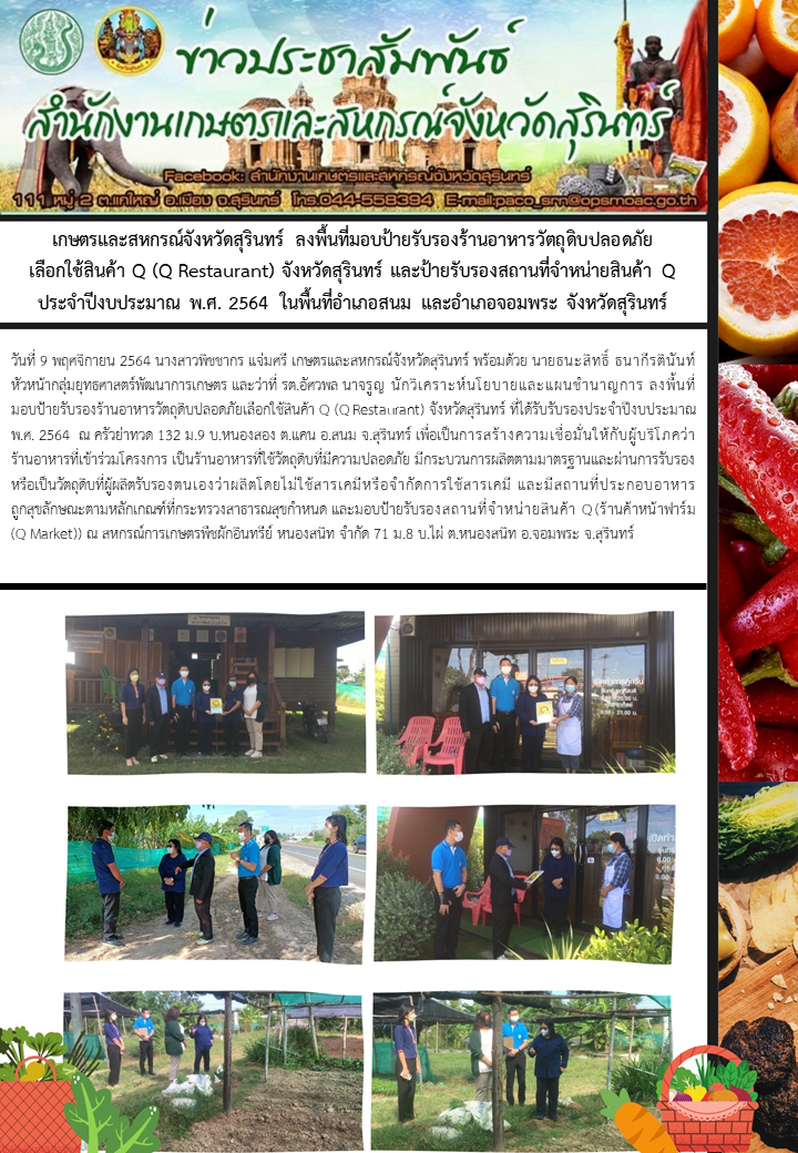 เกษตรและสหกรณ์จังหวัดสุรินทร์