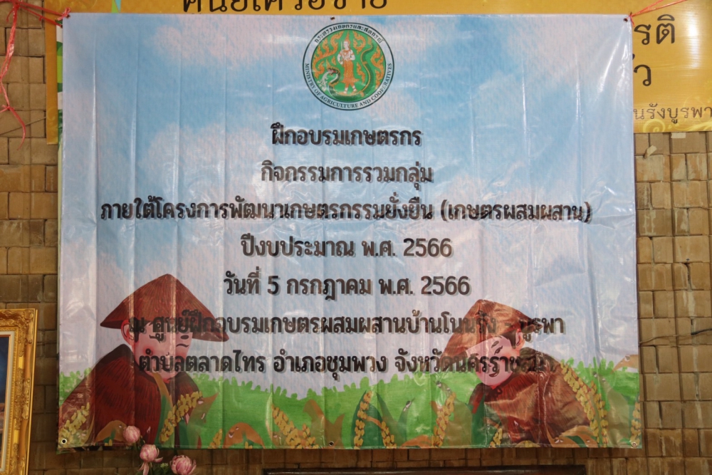 สนง.กษ.โคราช จัดฝึกอบรมเกษตรกรฯ