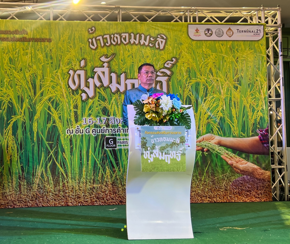 เกษตรและสหกรณ์จังหวัดนครราชสีมา