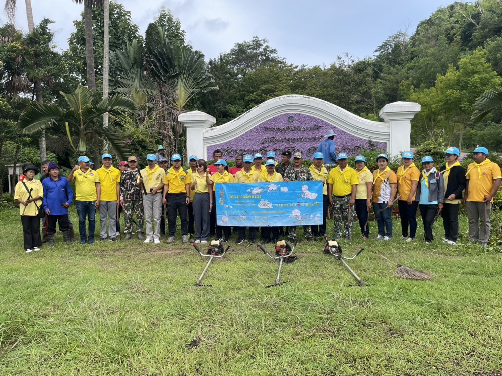 ร่วมกิจกรรมจิตอาสาบำเพ็ญสาธารณประโยชน์