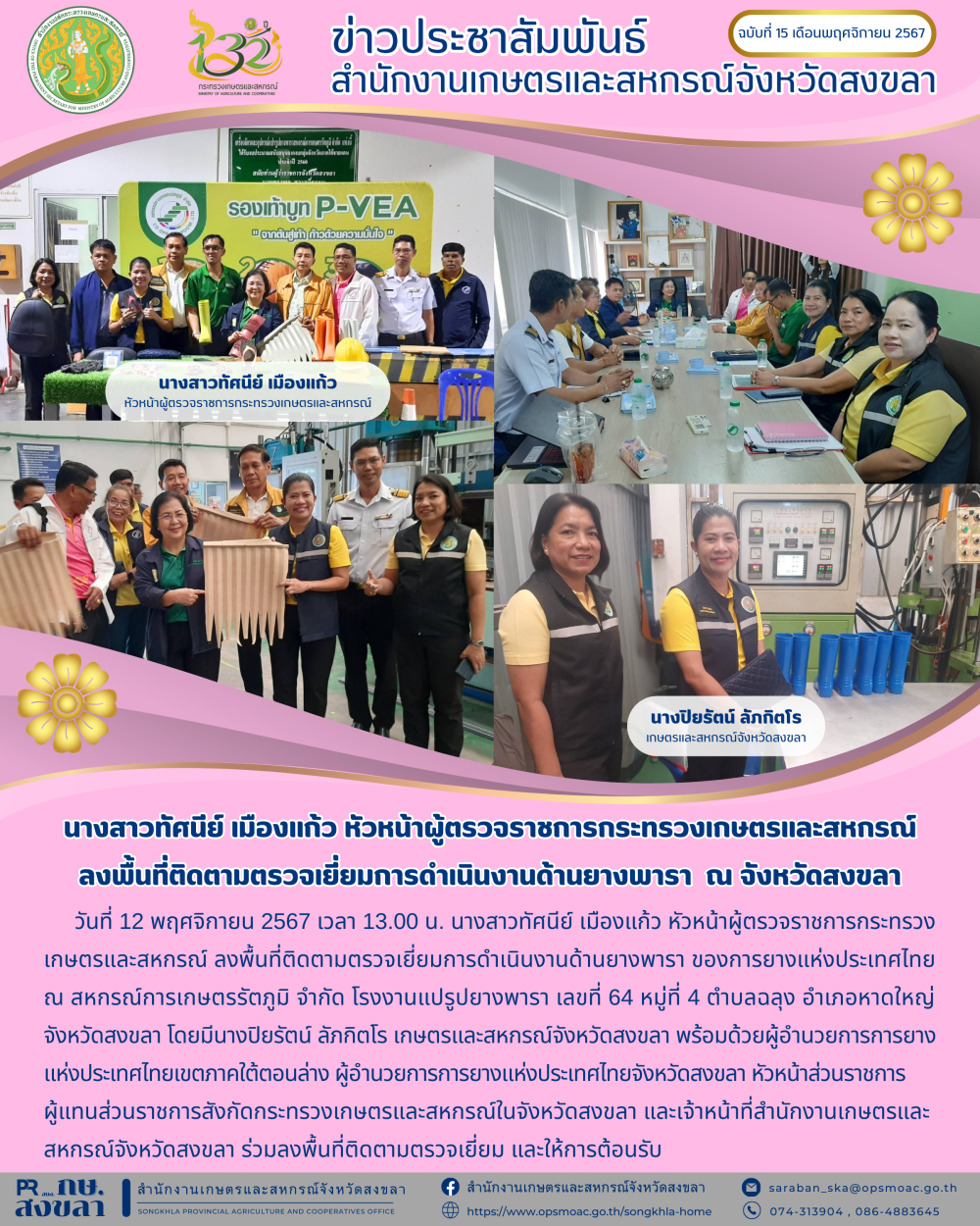 ฉบับที่ 15 เดือนพฤศจิกายน 2567