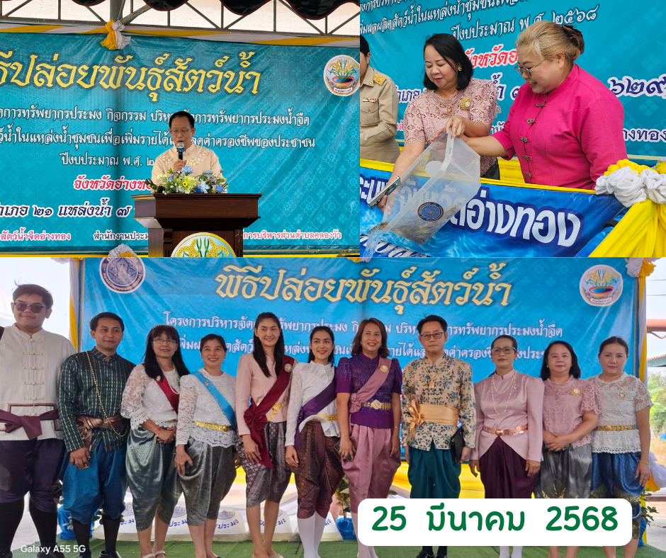 พิธีปล่อยพันธุ์สัตว์น้ำโครงการบริหารจัดการทรัพยากรประมง