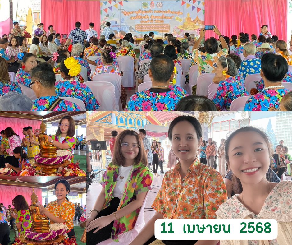 โครการผู้สูงวัยมีคุณค่า