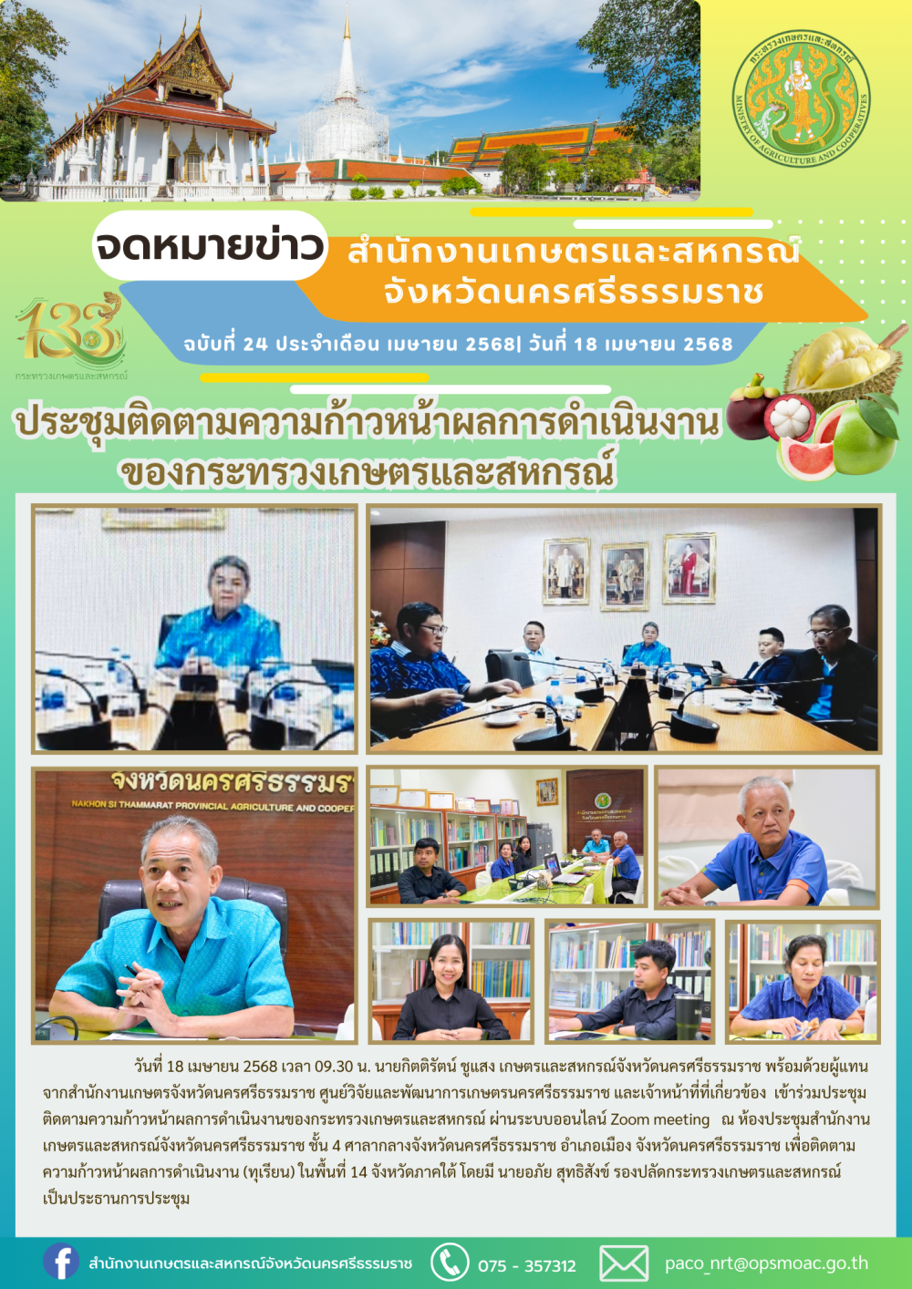 ประชุมติดตามความก้าวหน้าผลการดำเนินงาน