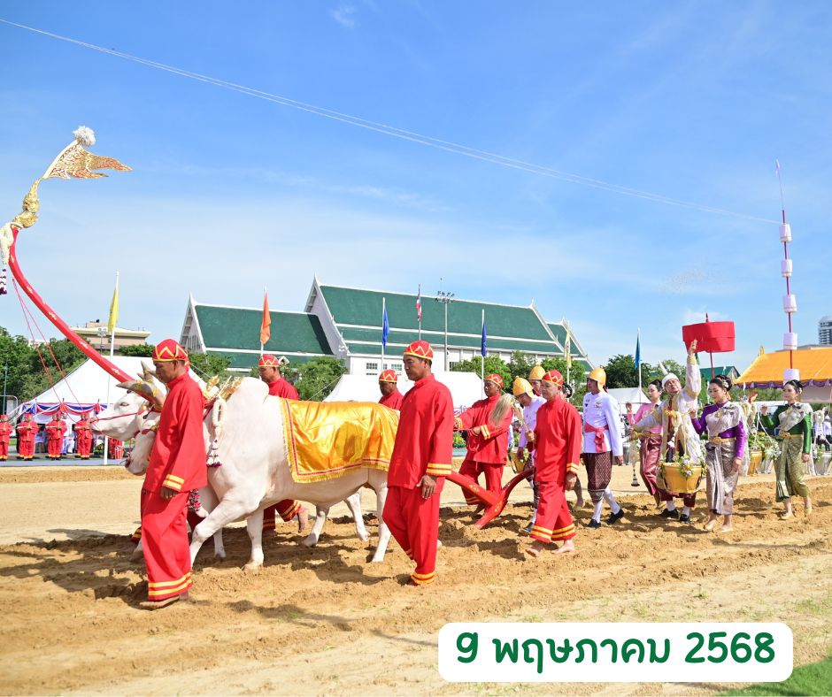 พระราชพิธีพืชมงคลจรดพระนังคัลแรกนาขวัญ