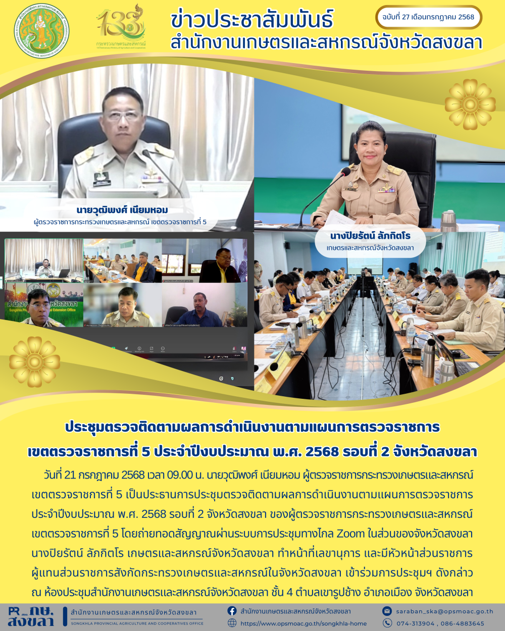 ฉบับที่ 27 เดือนกรกฏาคม 2568