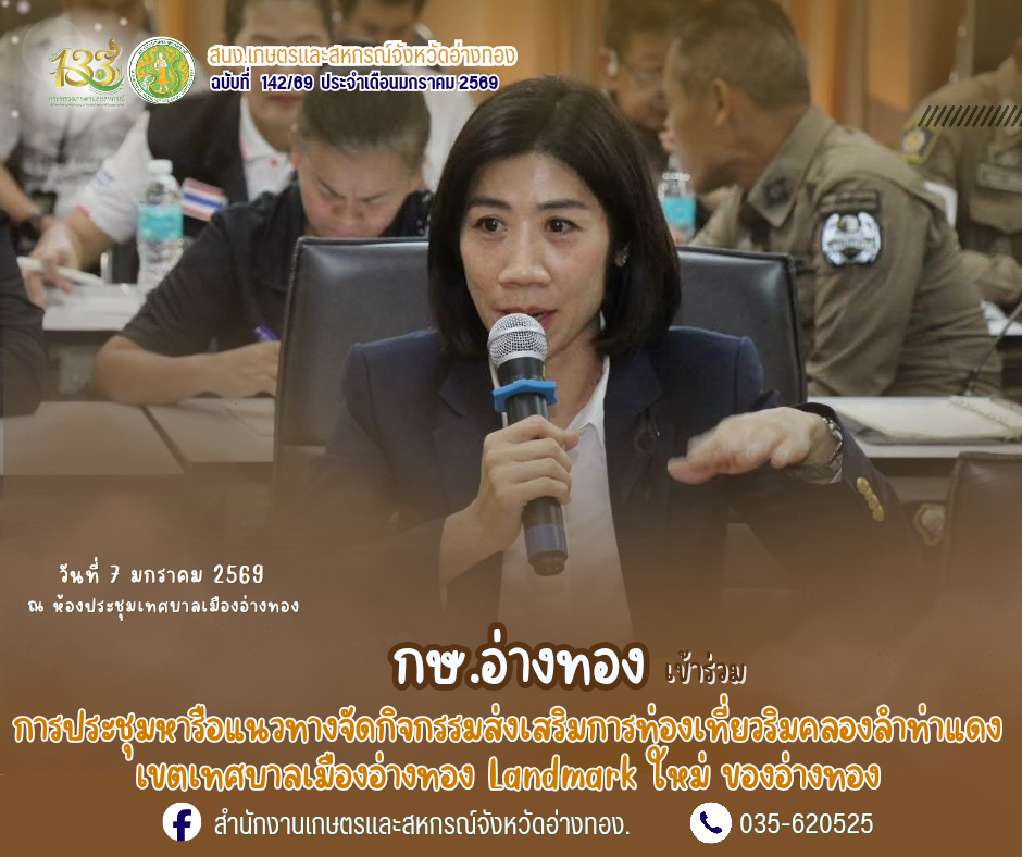 จังหวัดอ่างทองเตรียมความพร้อมเปิดตลาดถนนคนเดิน