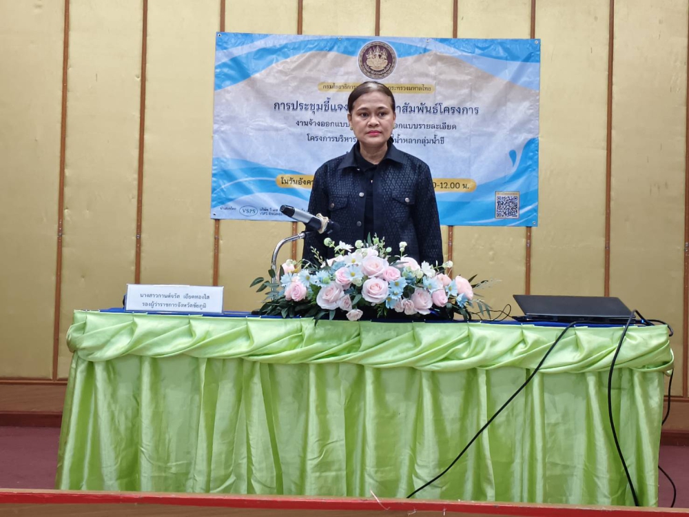 เข้าร่วมประชุมชี้แจงและประชาสัมพันธ์โครงการ