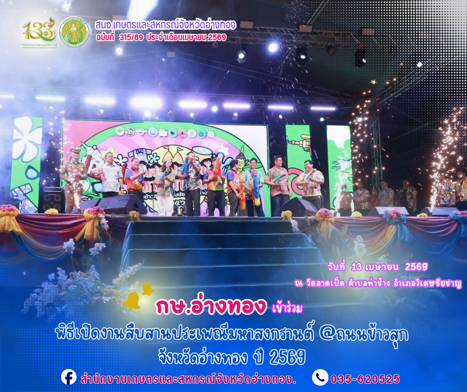 พิธีเปิดงานสืบสานประเพณีมหาสงกรานต์