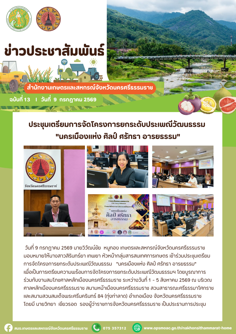 ประชุมเตรียมการจัดโครงการยกระดับประเพณีวัฒนธรรม