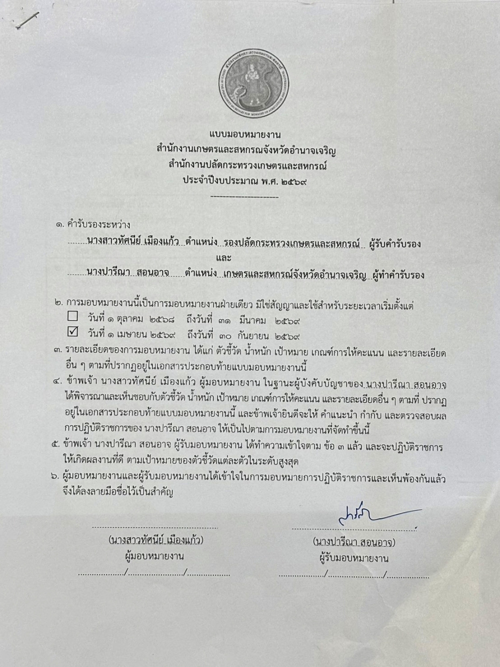 รอบ 2 (1 เม.ย. 69 - 30 ก.ย. 69)